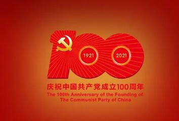 慶祝中國共產(chǎn)黨誕辰100周年！沒有共產(chǎn)黨就沒有新中國！(圖1)